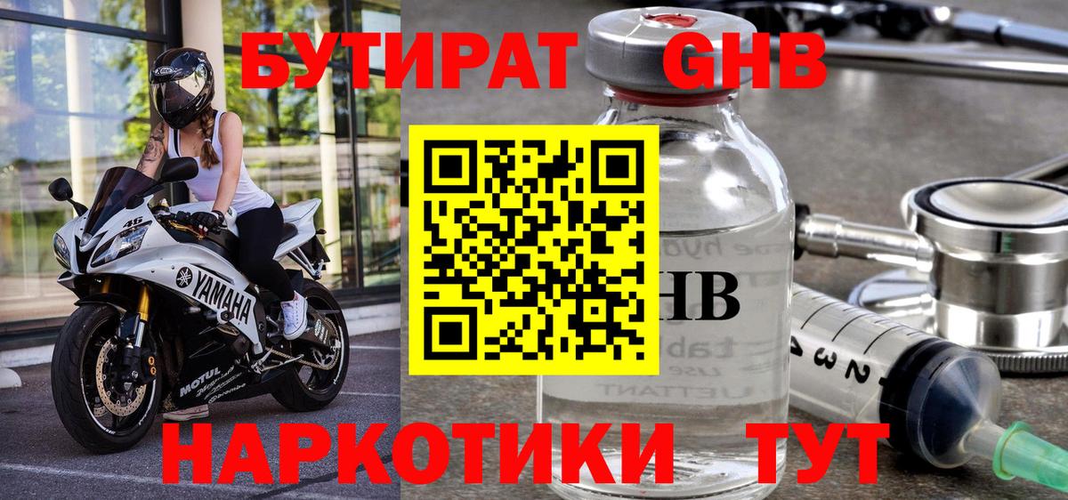 Бутират BDO 33% Дивногорск