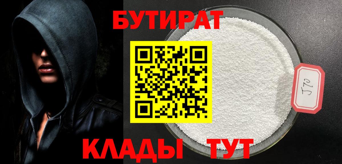 Бутират оксибутират  Вход с VPN  Бутират  Дивногорск 