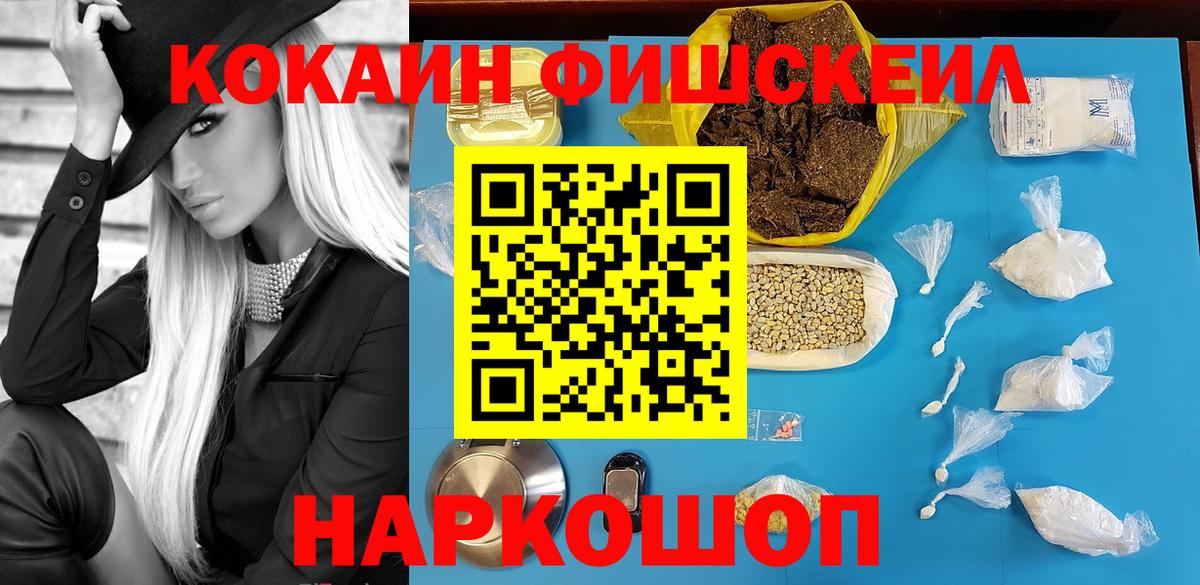 Дивногорск  Кокаин FishScale  где найти   Cocaine Боливия  Вход с VPN 