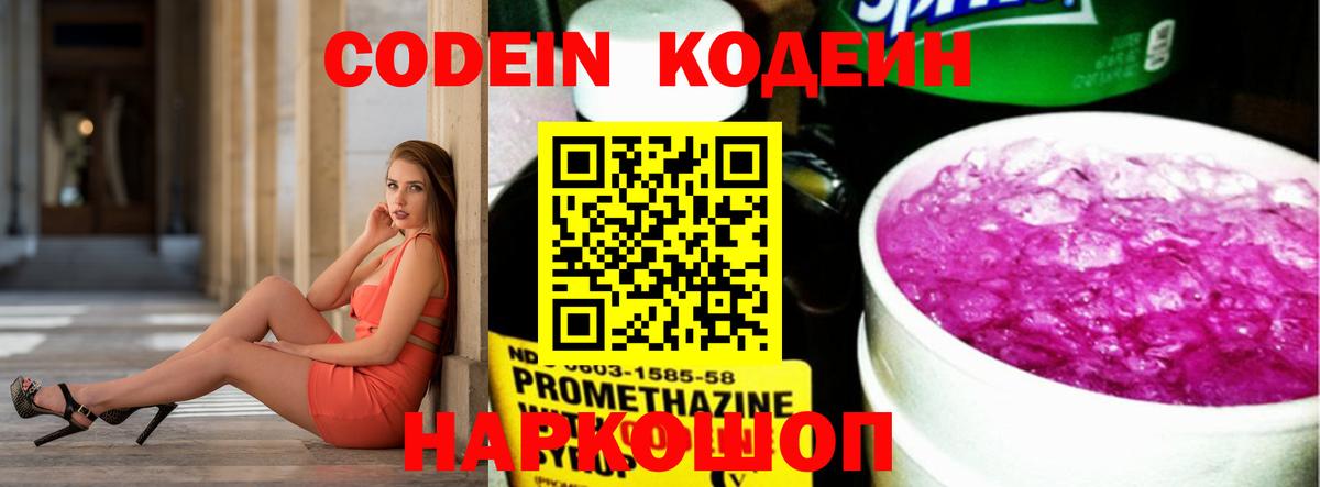 где купить наркоту  Кодеиновый сироп Lean напиток Lean (лин)  Вход с VPN  Дивногорск 