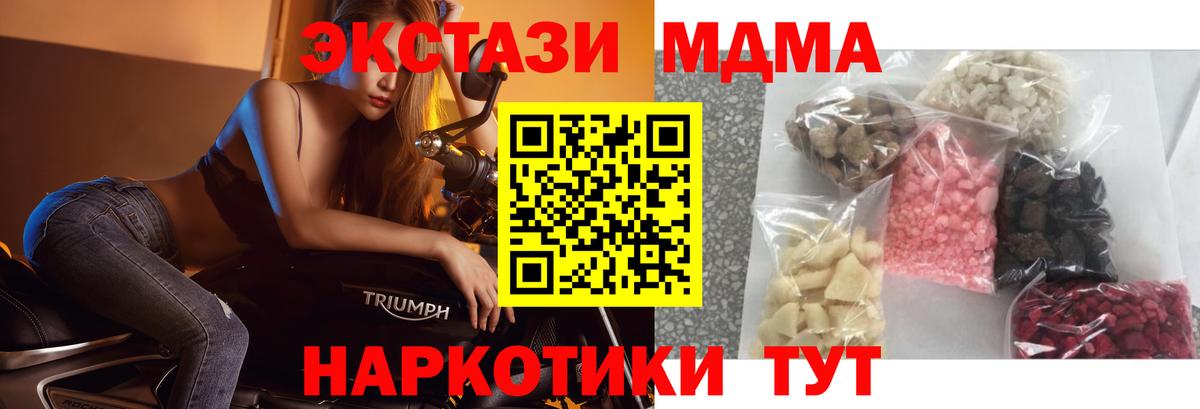 МДМА кристаллы Дивногорск