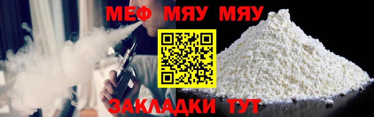 Меф мяу мяу мука Дивногорск