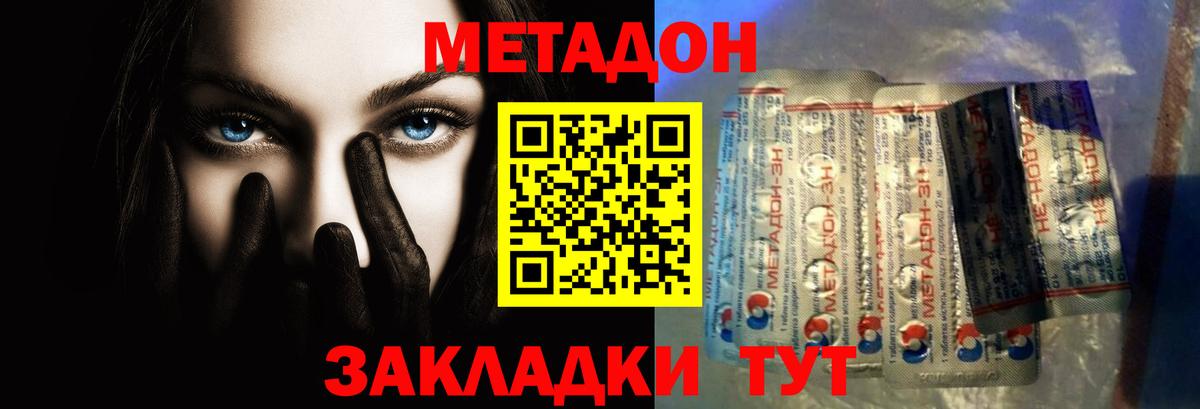 Дивногорск  Метадон белоснежный  Метадон белоснежный  Вход с VPN 